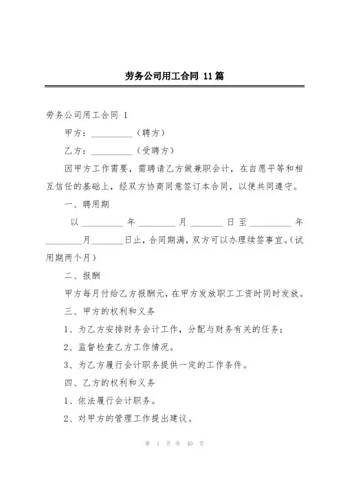 劳务公司用工合同 11篇