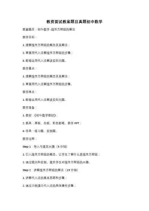 教资面试教案题目真题初中数学