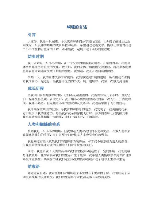 蝴蝶的自述作文