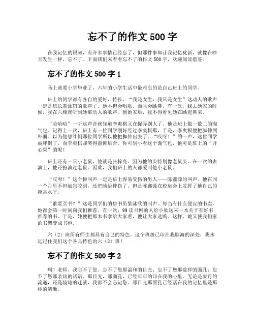 忘不了的作文500字