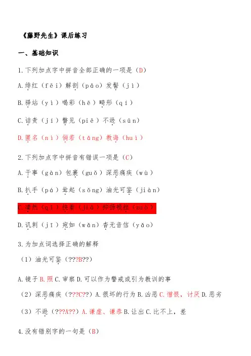《藤野先生》课后练习及答案