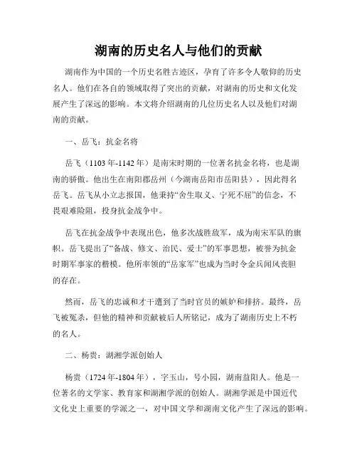 湖南的历史名人与他们的贡献