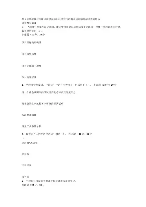 2022秋国开(新疆)《水利经济学》形考任务题库汇总