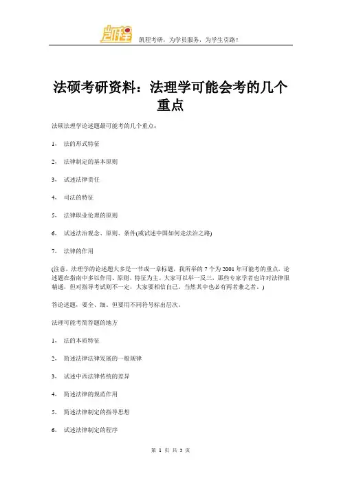 法硕考研资料：法理学可能会考的几个重点