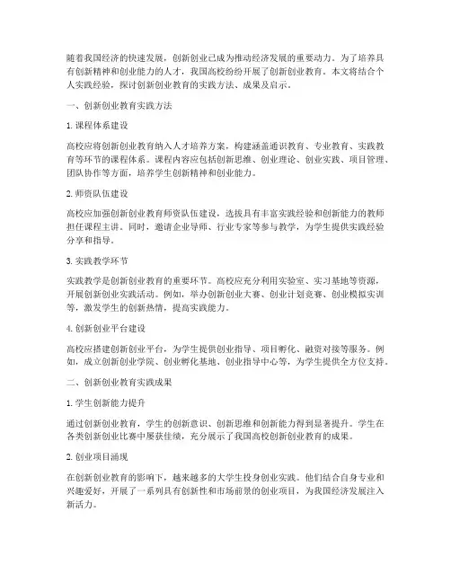 创新创业教育实践经验