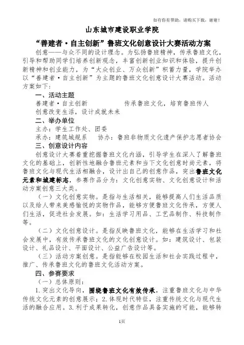 山东城市建设职业学院