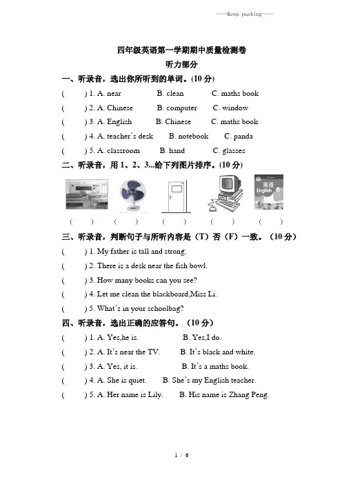 2023年pep四年级上英语期中试卷【含听力材料及答案】