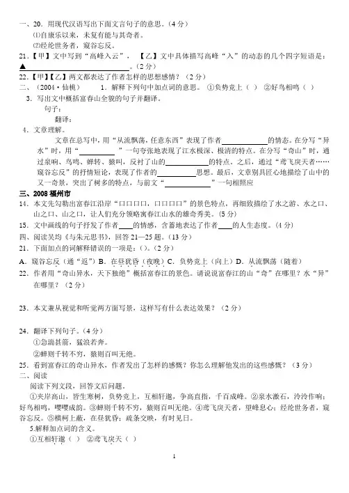 与朱元思书中考题
