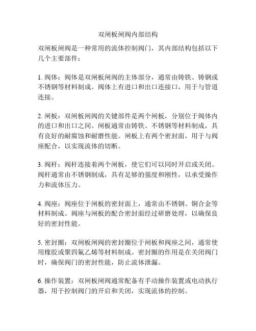 双闸板闸阀内部结构