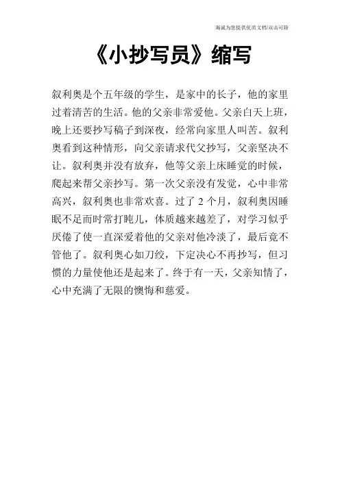 《小抄写员》缩写_3