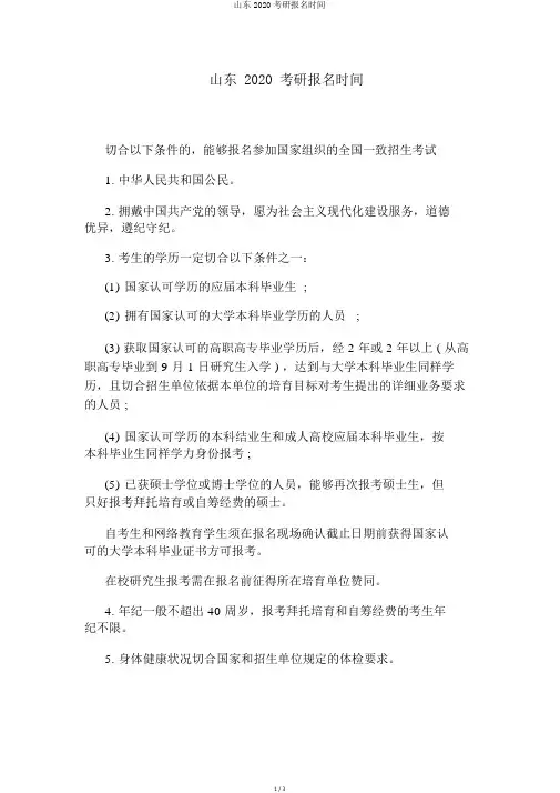 山东2020考研报名时间