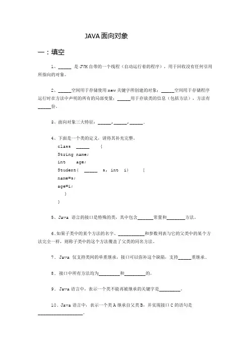 java面向对象试题及答案