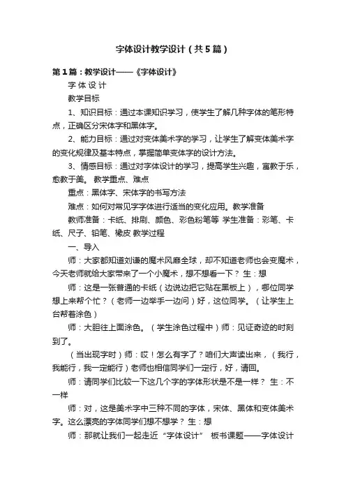 字体设计教学设计（共5篇）