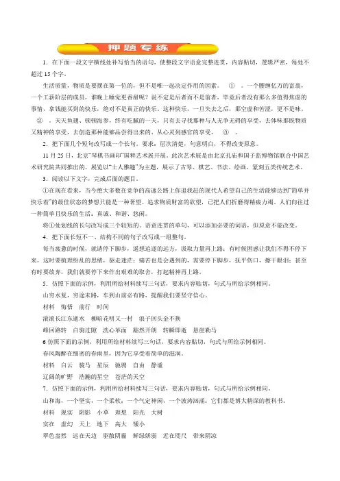 2020高考备考语文一轮复习考点学与练 专题1.3 选用、仿用、变换句式(含修辞)押题专练(原卷版)