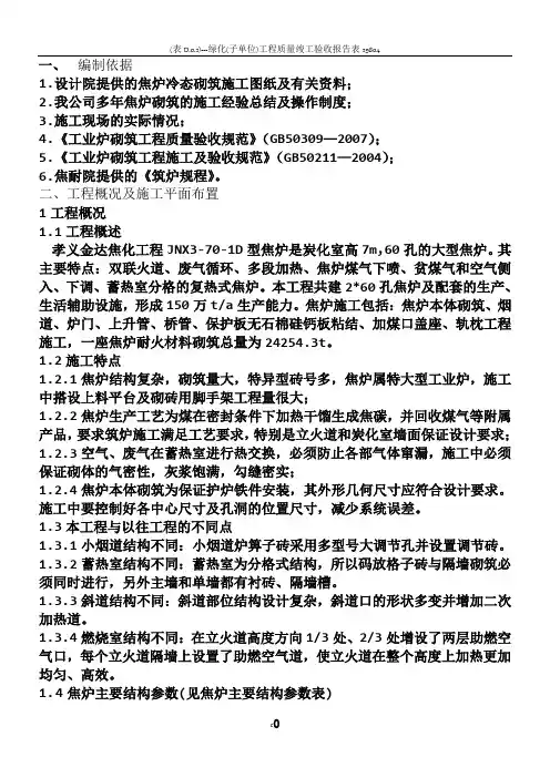 7米焦炉施工方案