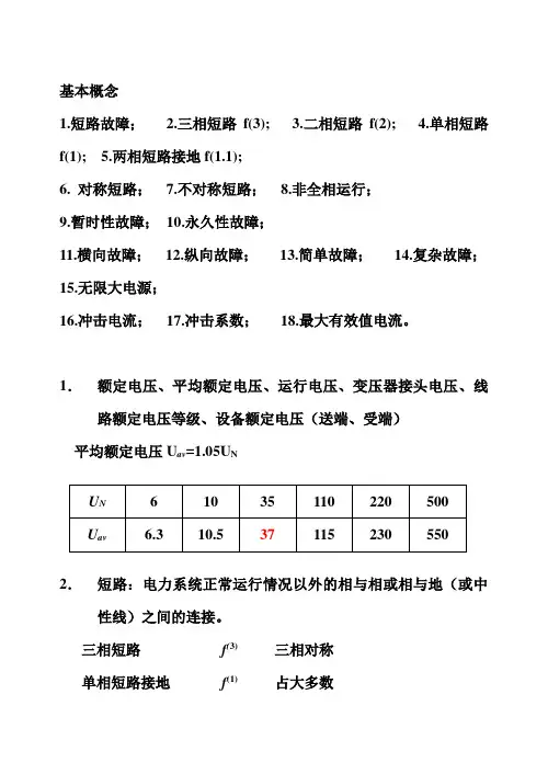 广西大学电力系统暂态复习