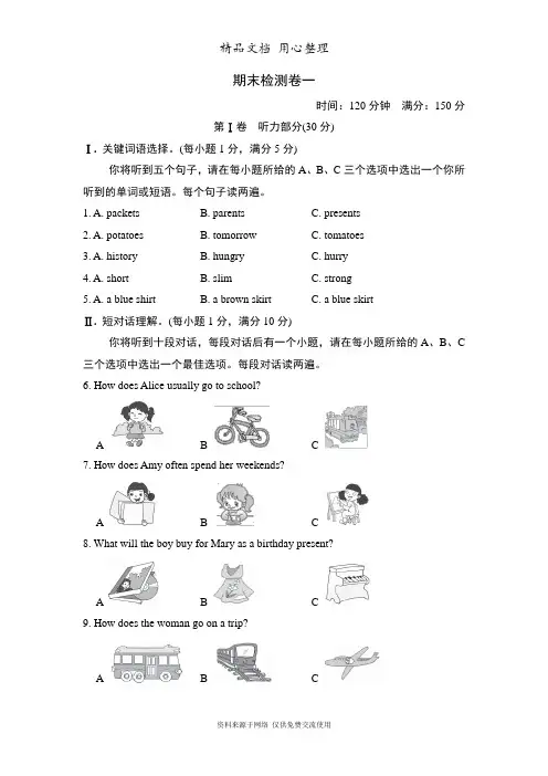 新译林版初中七年级上册英语期末试卷(含听力材料及答案解析)