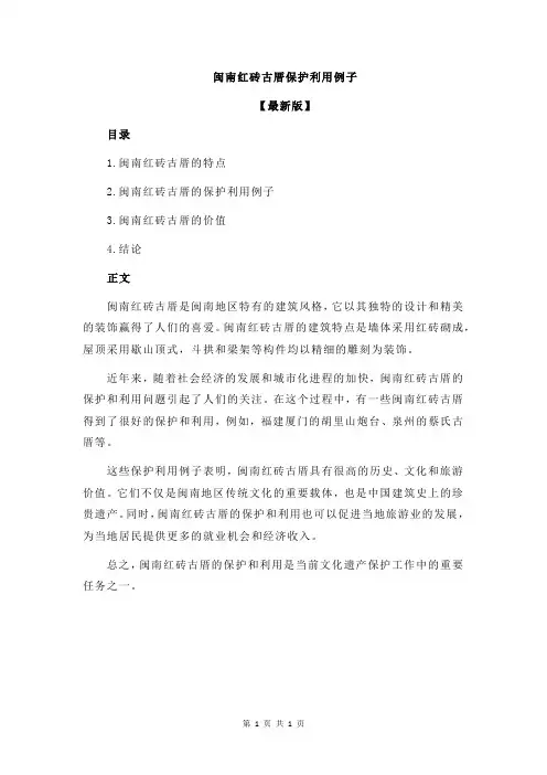 闽南红砖古厝保护利用例子