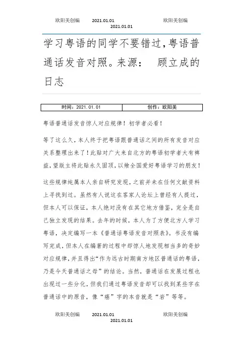 粤语与汉语发音对照之欧阳美创编