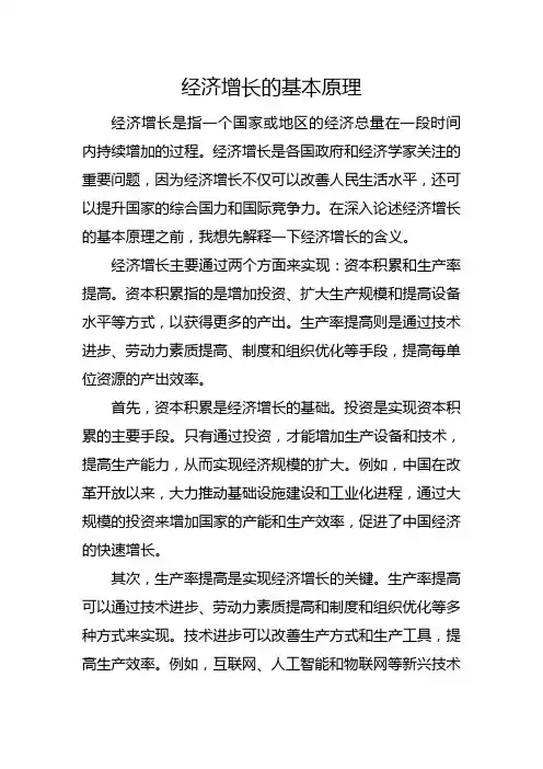 经济增长的基本原理