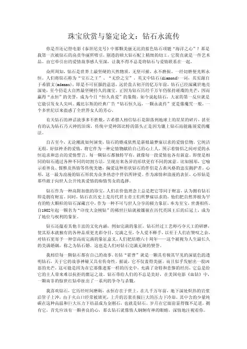 珠宝欣赏与鉴定论文（钻石）