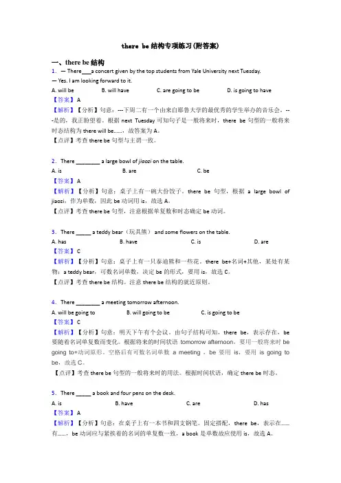 there be结构专项练习(附答案)