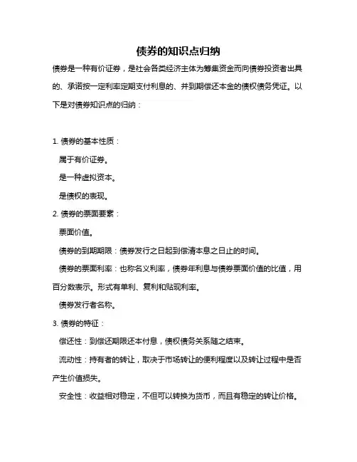 债券的知识点归纳