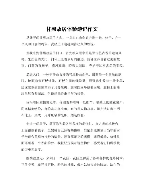 甘熙故居体验游记作文