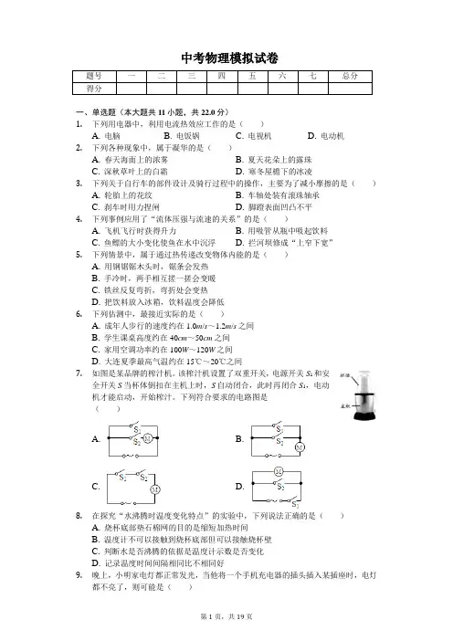 辽宁省大连市2020年中考物理模拟试卷