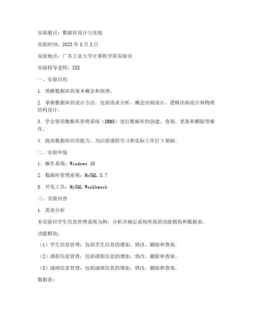 数据库实验报告_广工