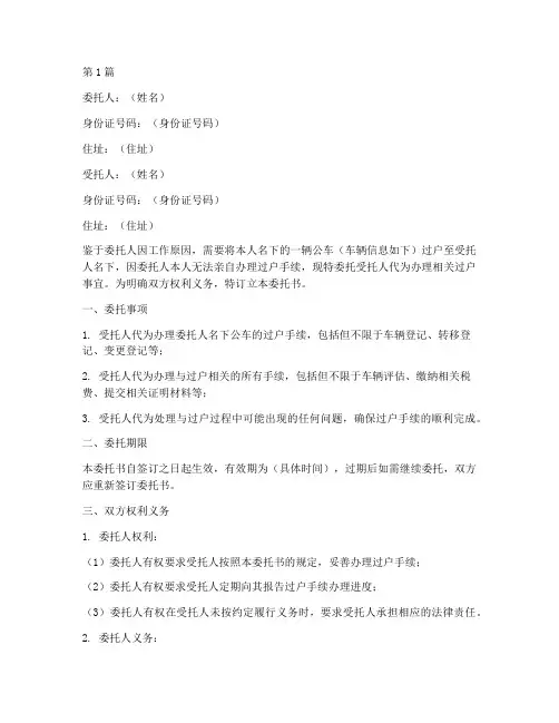 公车车辆过户委托书范本(2篇)