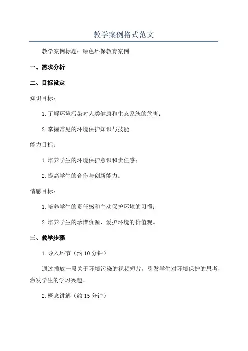 教学案例格式范文