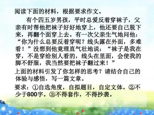 反穿袜子作文讲评