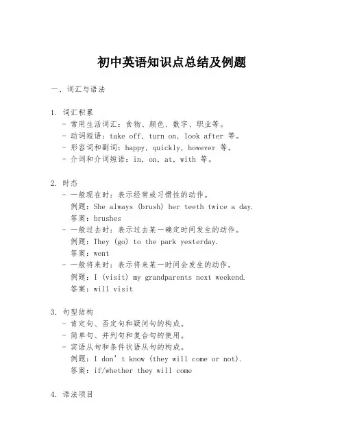 初中英语知识点总结及例题