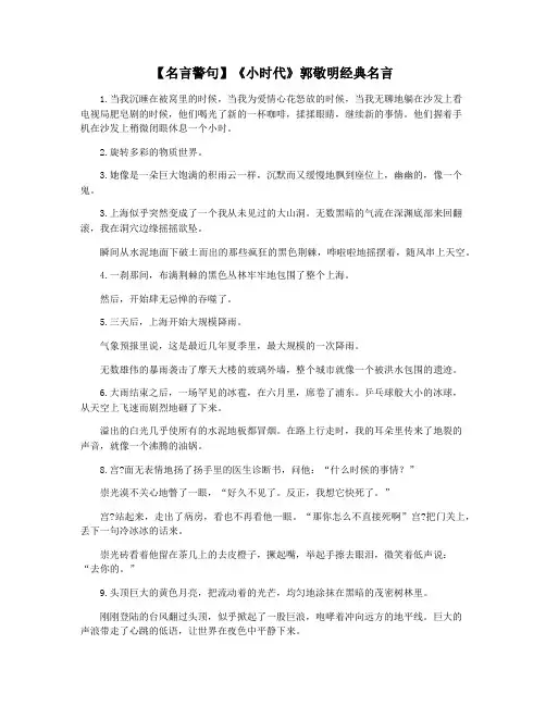 【名言警句】《小时代》郭敬明经典名言