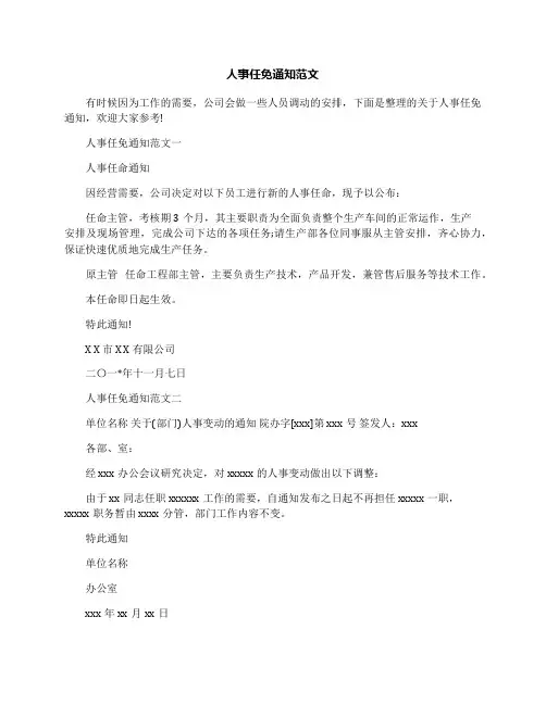 人事任免通知范文