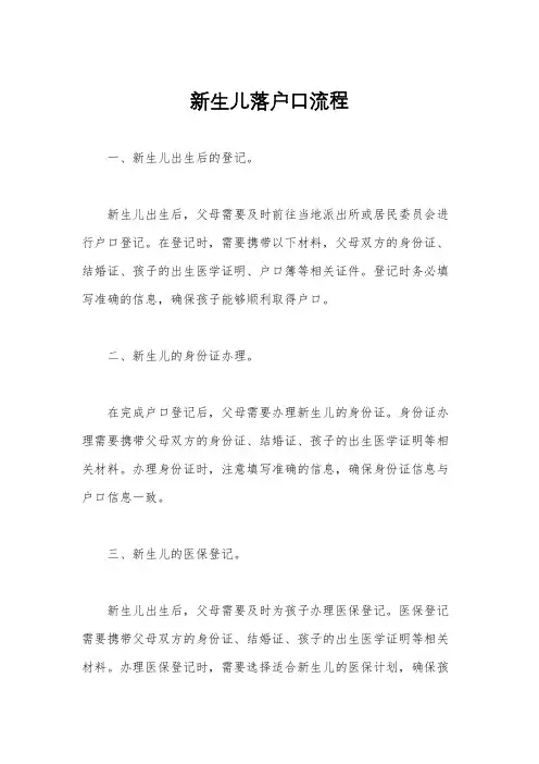 新生儿落户口流程