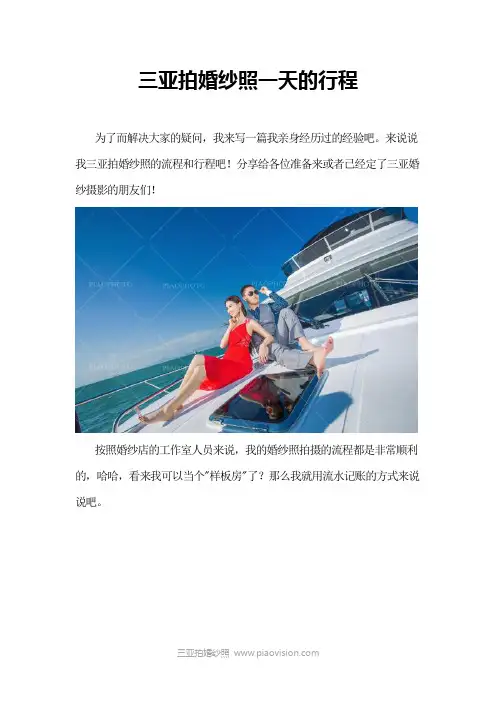 三亚拍婚纱照一天的行程