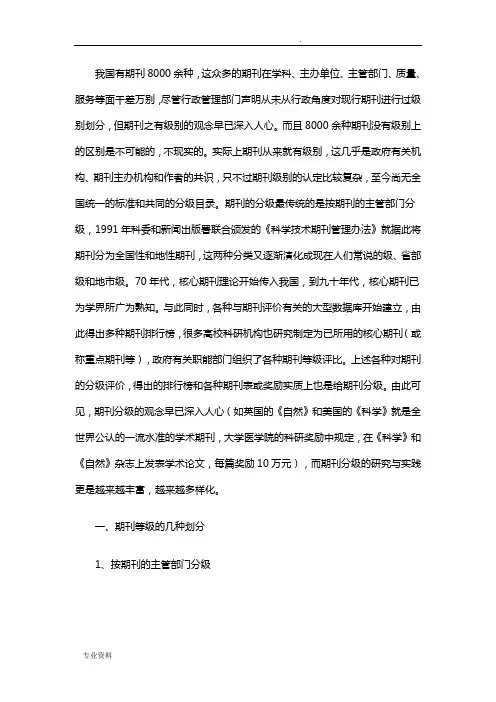 期刊等级的划分介绍
