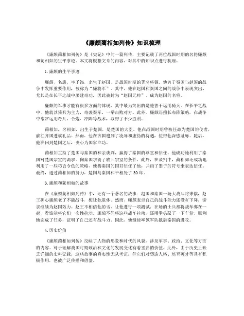 《廉颇蔺相如列传》知识梳理