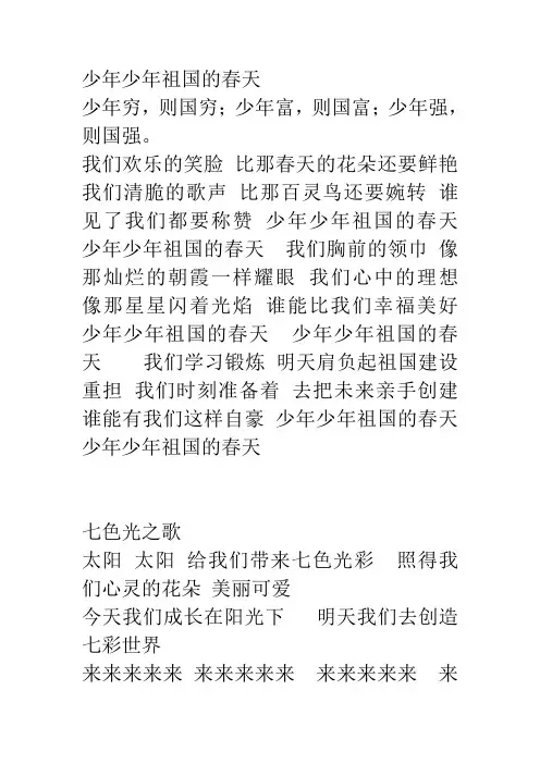 少年少年祖国的春天