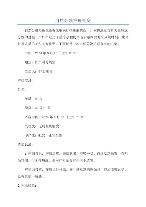 自然分娩护理查房