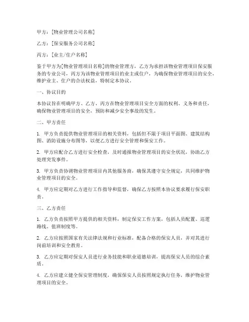 保安三方安全协议书范本
