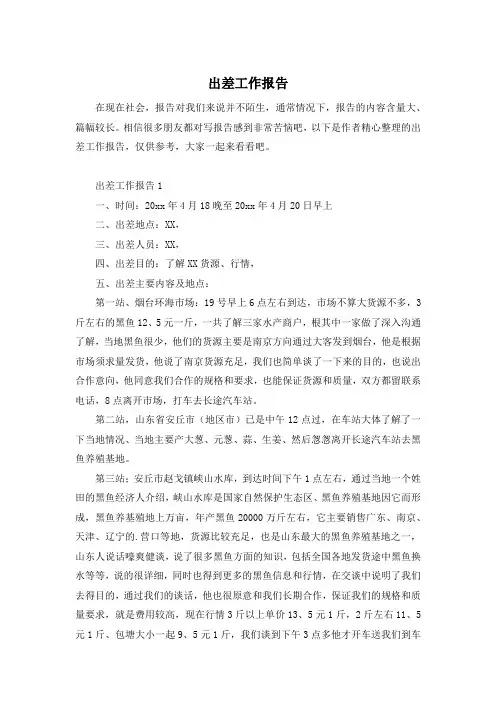出差工作报告