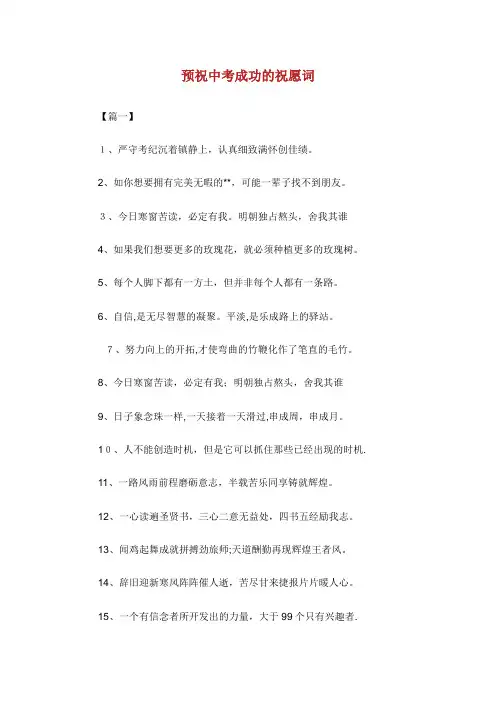 预祝中考成功的祝愿词