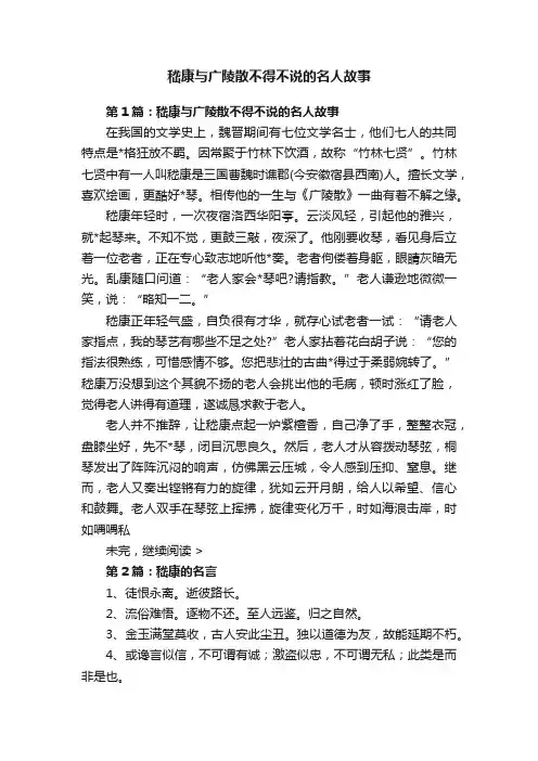 嵇康与广陵散不得不说的名人故事