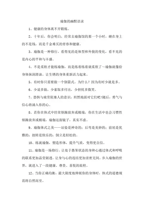 瑜伽的幽默语录