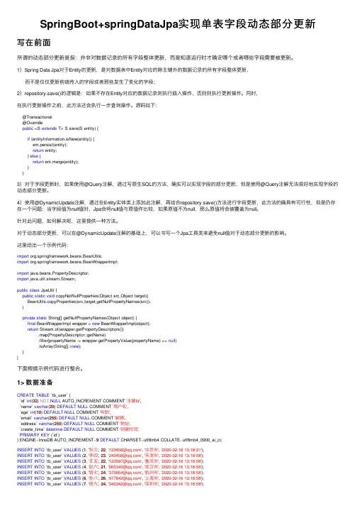 SpringBoot+springDataJpa实现单表字段动态部分更新