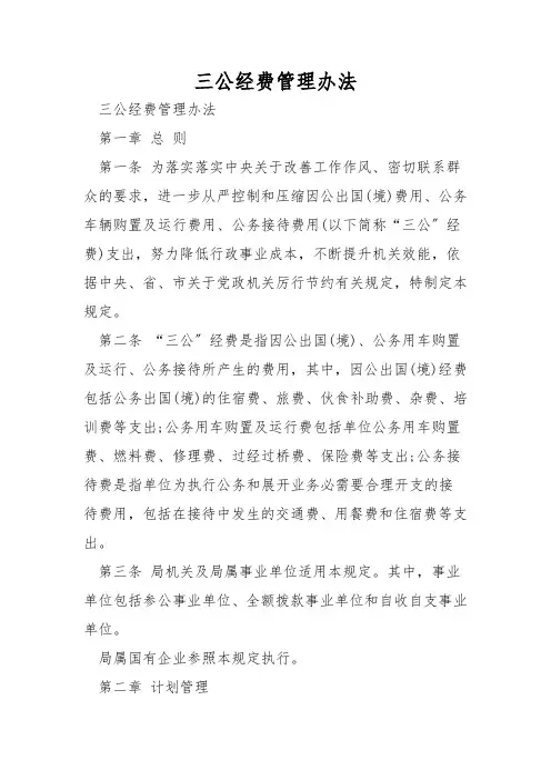 三公经费管理办法