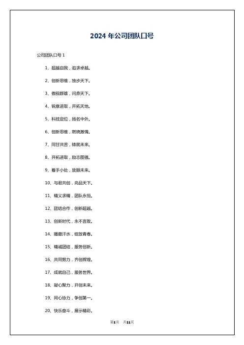 2024年公司团队口号